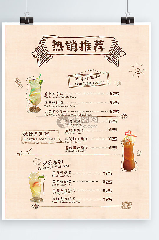 奶茶店宣传单菜单价格表手绘清新海报