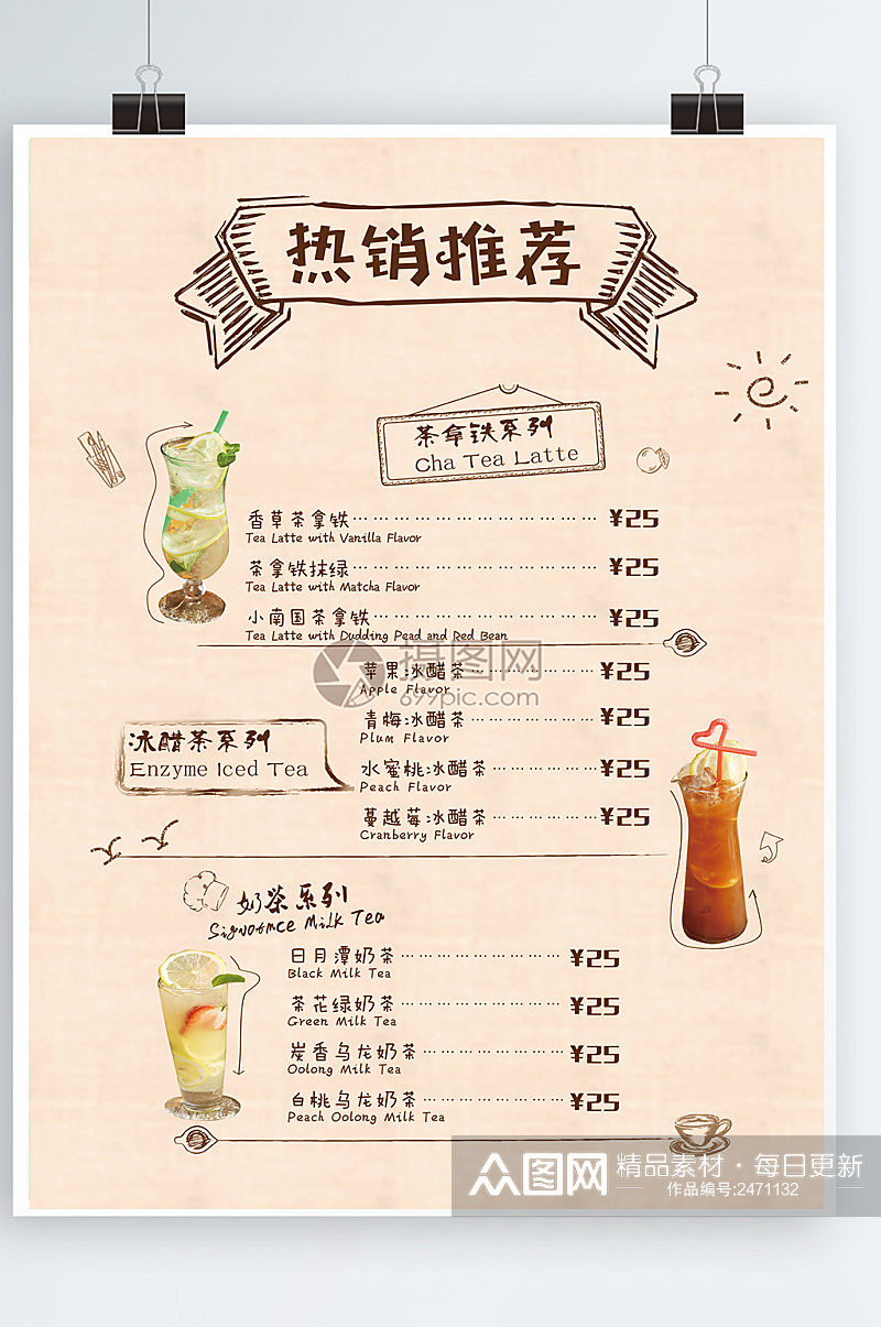 奶茶店宣传单菜单价格表手绘清新海报素材