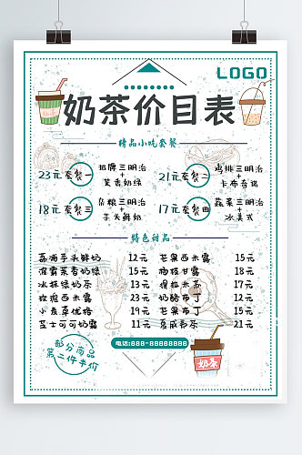 奶茶菜单图片海报清新手绘简约价目表