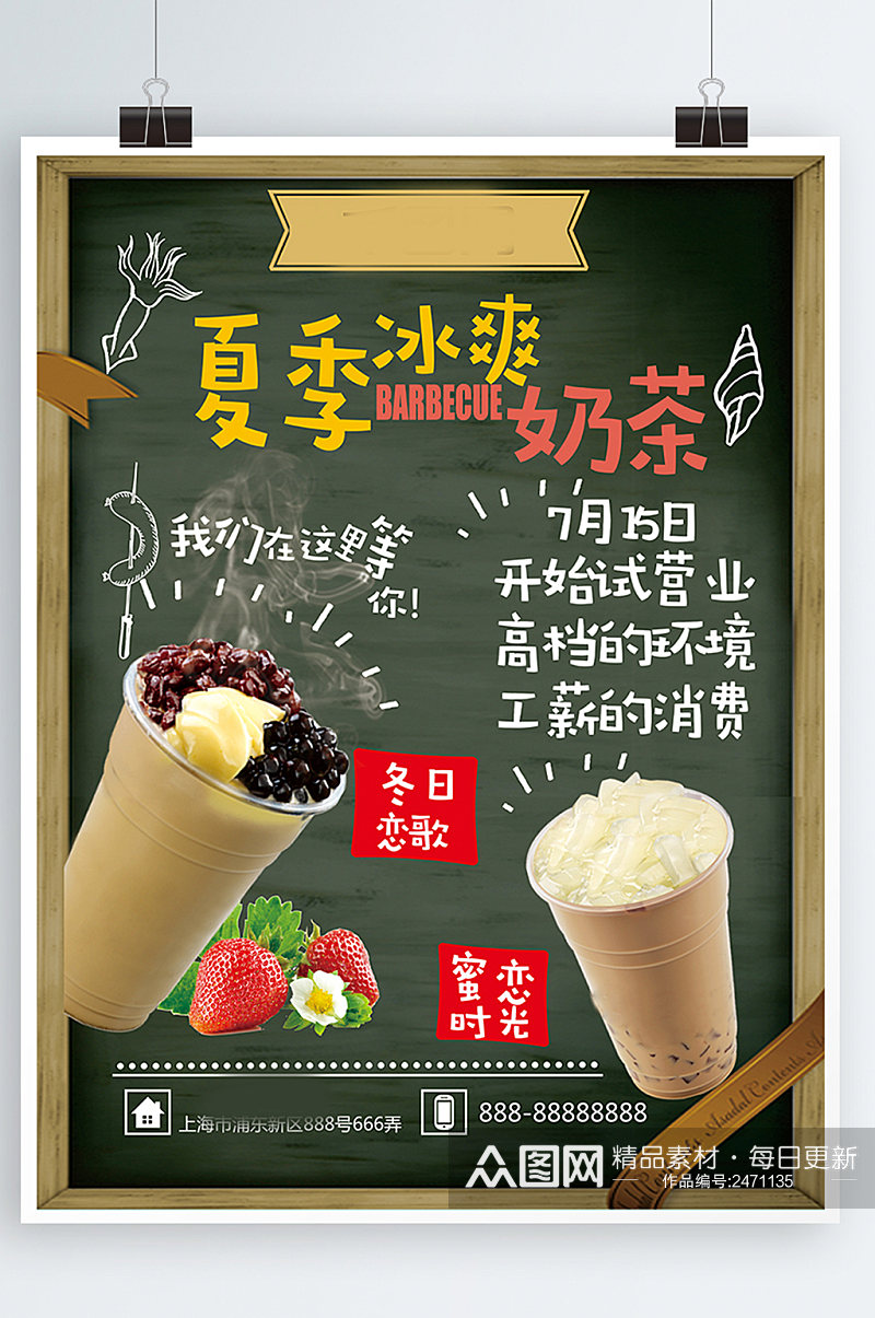 学院风创意奶茶夏季饮品促销海报素材