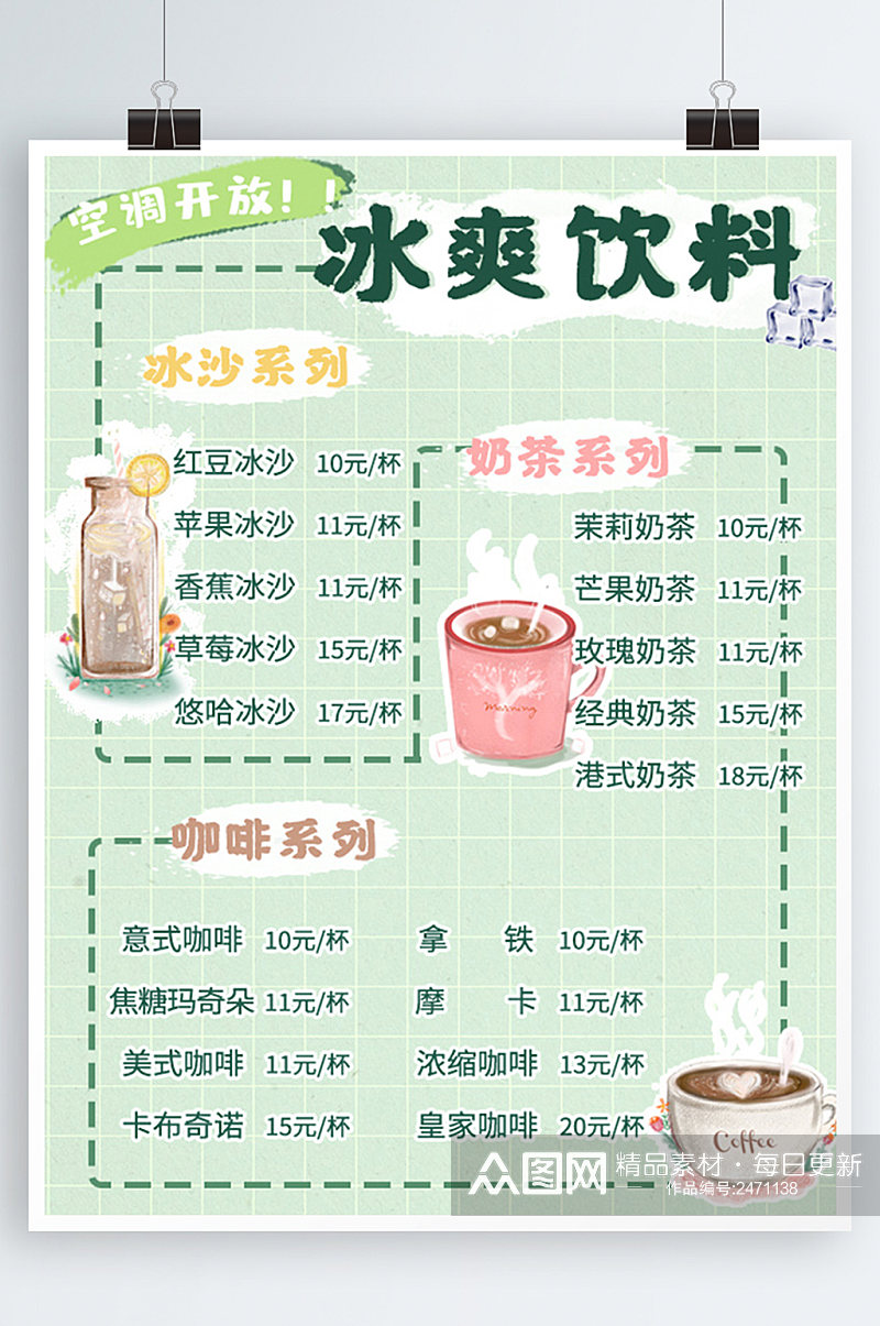 甜品店咖啡店奶昔奶茶美食海报菜单素材