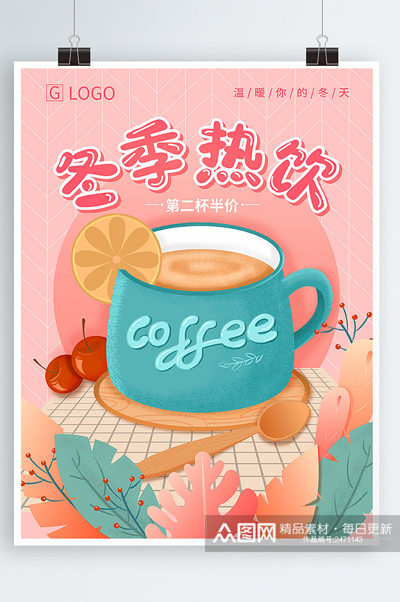 原创插画咖啡奶茶宣传海报素材