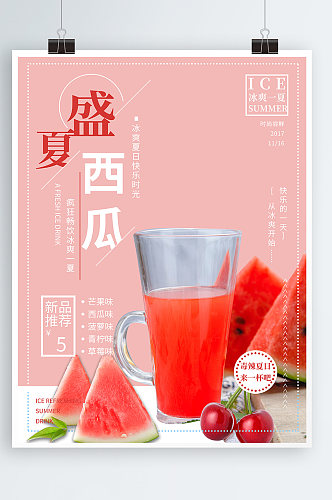 夏日果汁饮料饮品冻饮海报背景西瓜