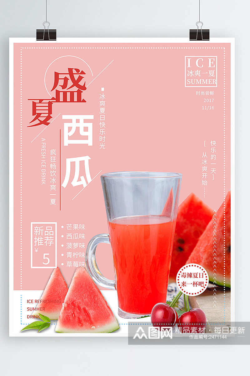 夏日果汁饮料饮品冻饮海报背景西瓜素材