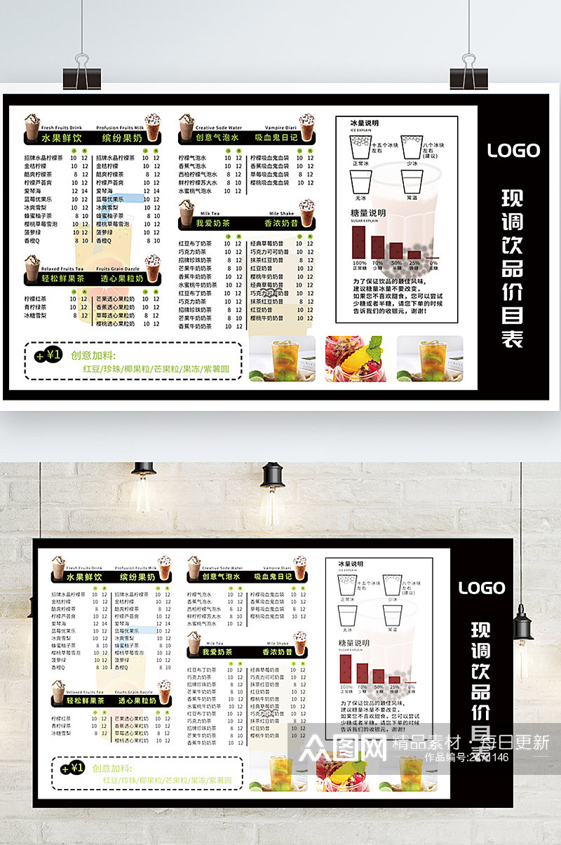 甜品饮品奶茶店铺价目表宣传菜单素材