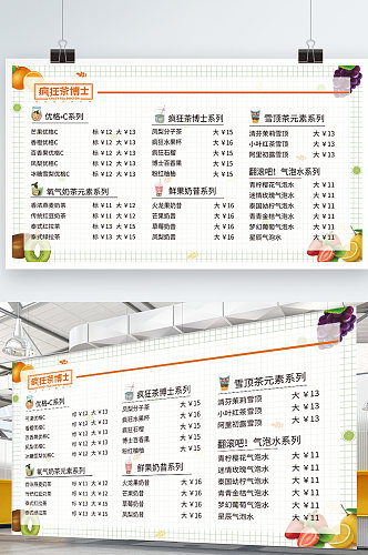 清新饮品店价目表展板奶茶甜品菜单