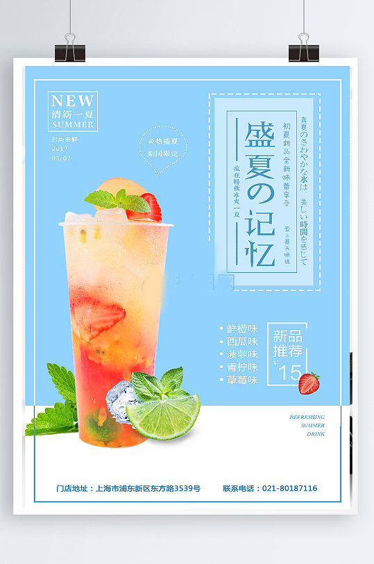 夏日饮品宣传单海报清新水果茶奶茶