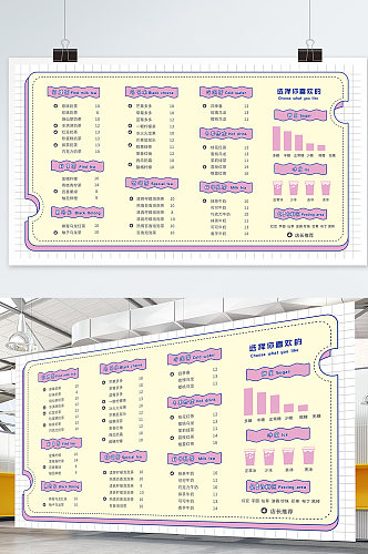 奶茶菜单设计甜品价目表清新紫色简约展板