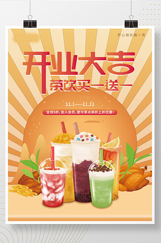 奶茶店饮品开业海报快餐食品茶饮开业促销