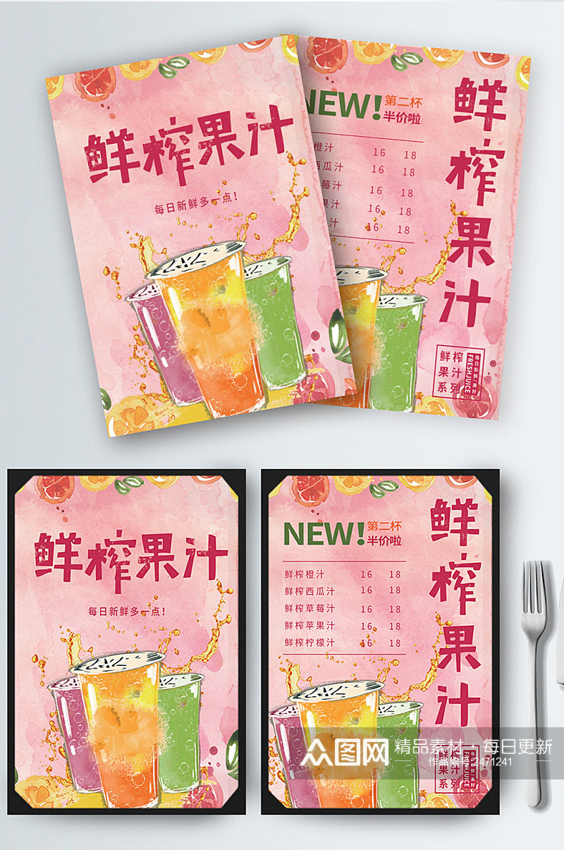鲜榨果汁饮品菜单价目表简约粉色素材