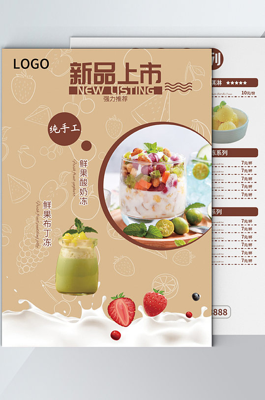 新品上市宣传单菜单价目表清新手绘奶茶