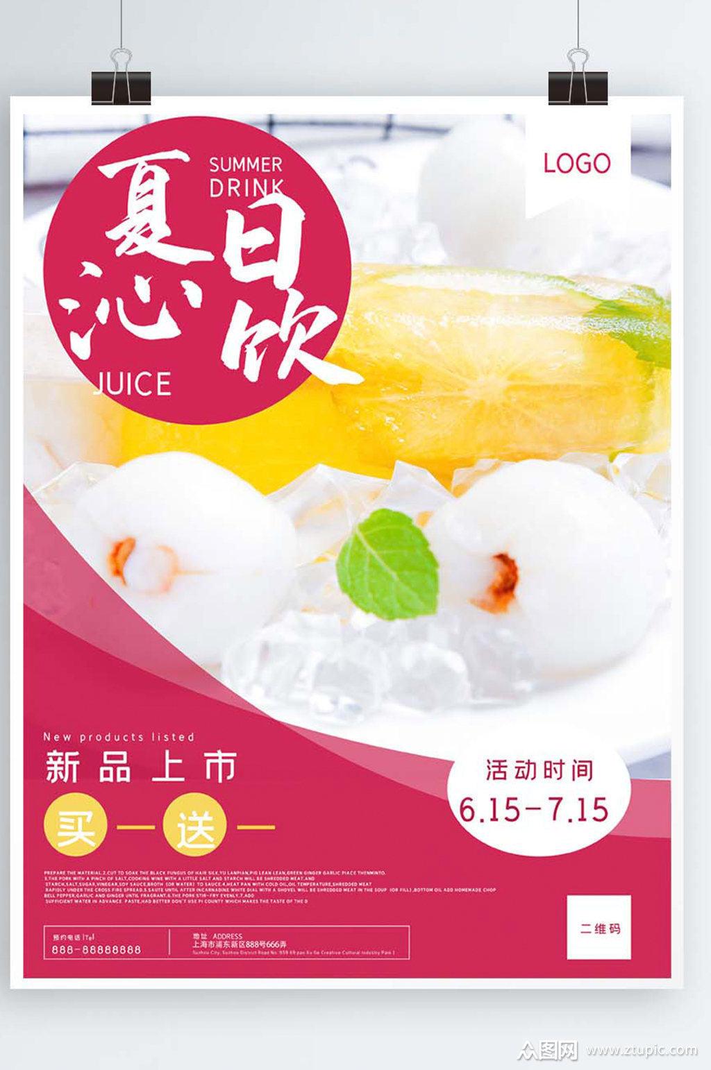 红色奶茶饮品饮料促销活动海报模板