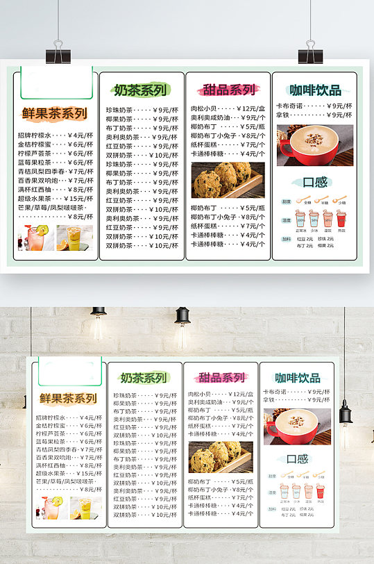 创意简约餐饮美食菜单设计奶茶店饮品价目表