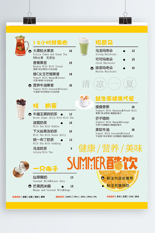 黄色高端简洁饮料饮品菜单