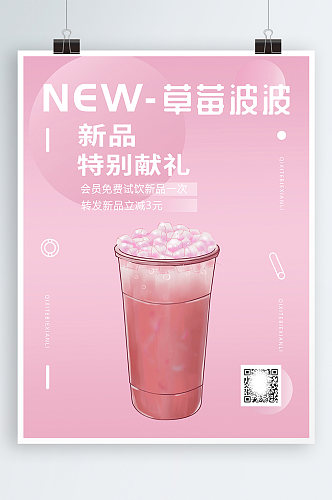奶茶广告海报创意设计