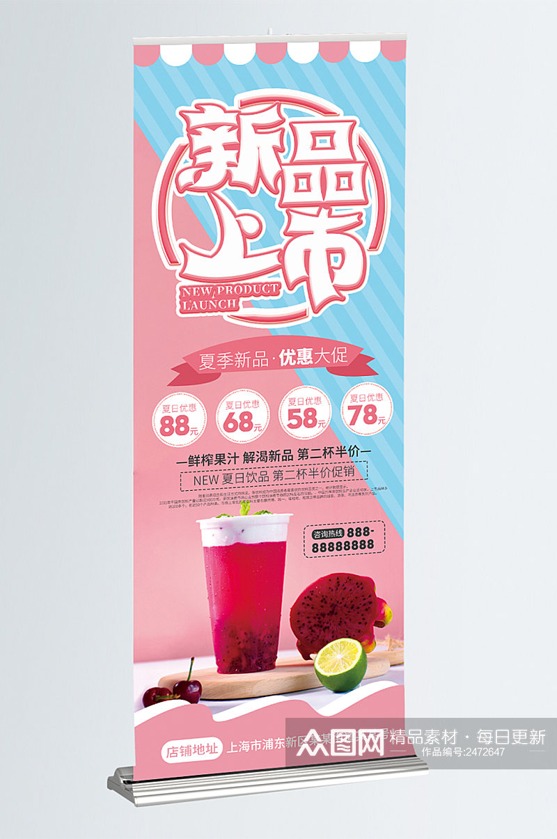 夏日饮品新品上市促销宣传海报展架素材