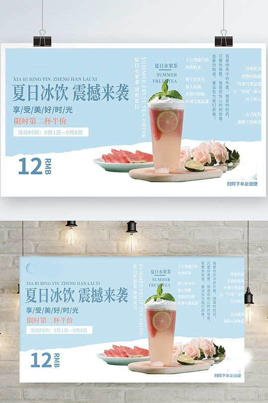 简约文艺奶茶饮品夏季冰饮促销清新海报展板