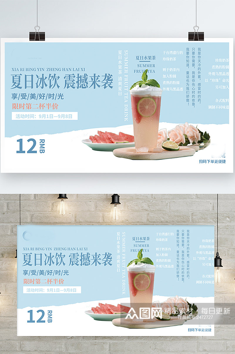 简约文艺奶茶饮品夏季冰饮促销清新海报展板素材