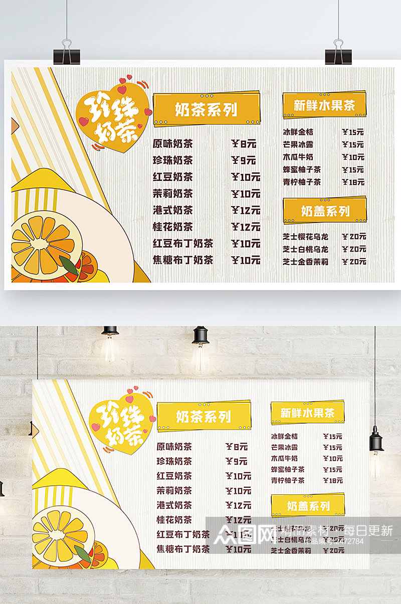 奶茶店菜单设计横版海报展板清新素材