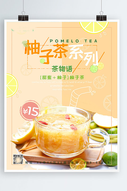 柚子茶清新夏季上新冬季饮品奶茶促销海报