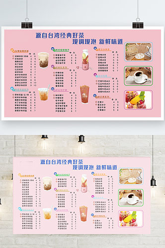 奶茶店菜单设计展板清新粉色价目表