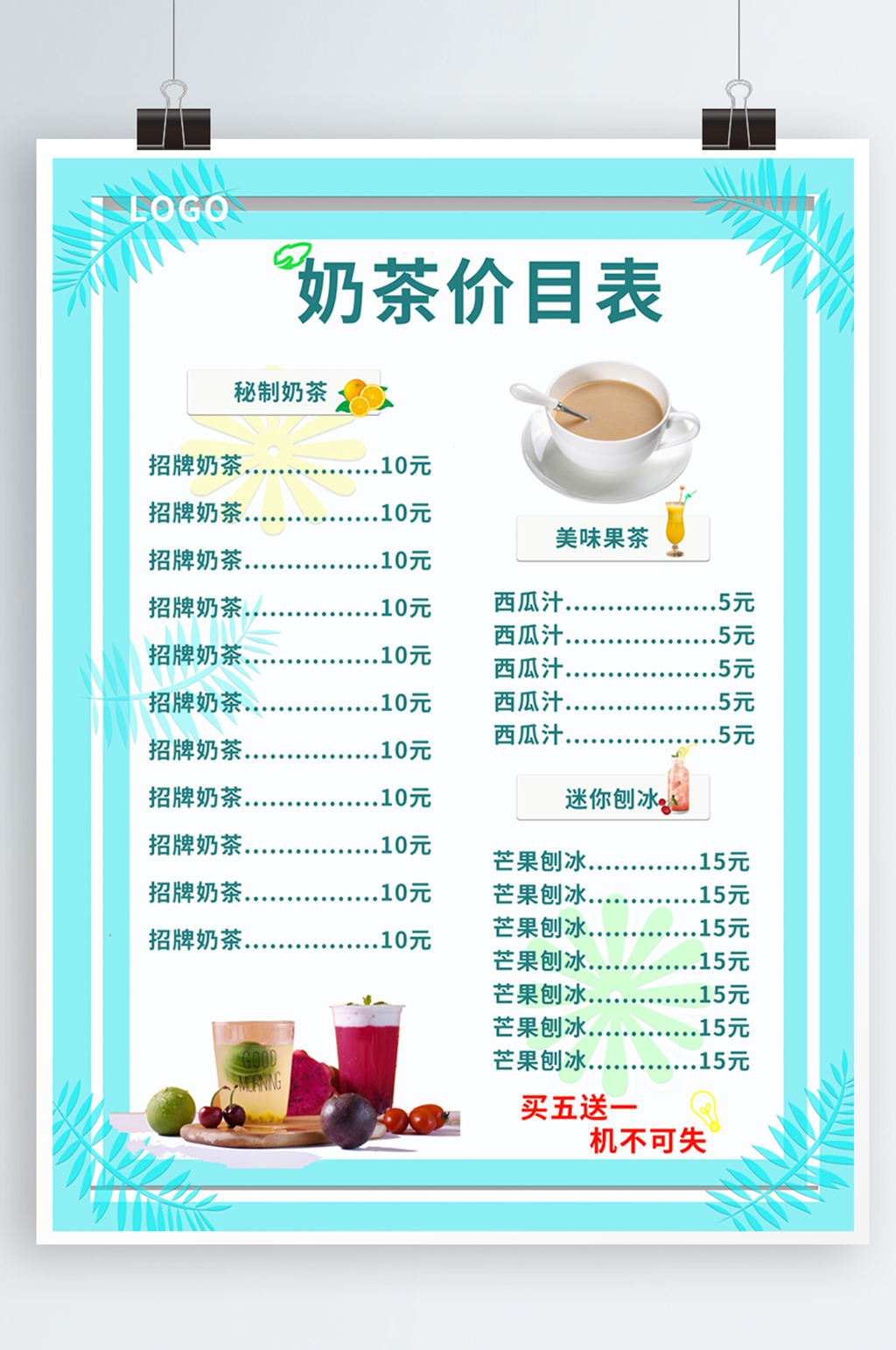清新奶茶饮品价目表菜单海报