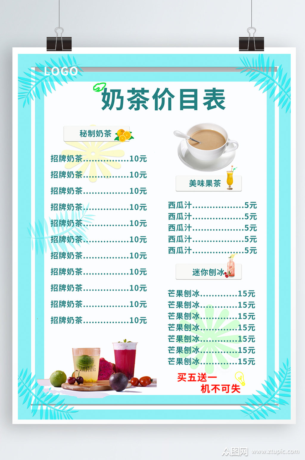 清新奶茶饮品价目表菜单海报素材