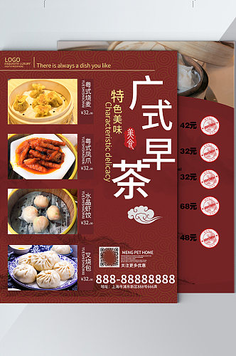 中国风粤式早茶点菜单模板设计菜单