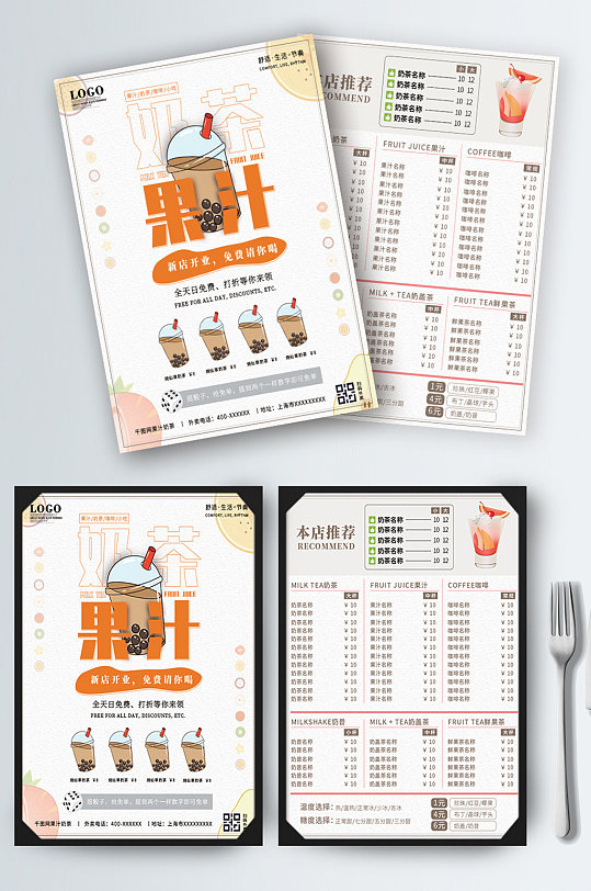 奶茶果汁店宣传单页菜单菜谱