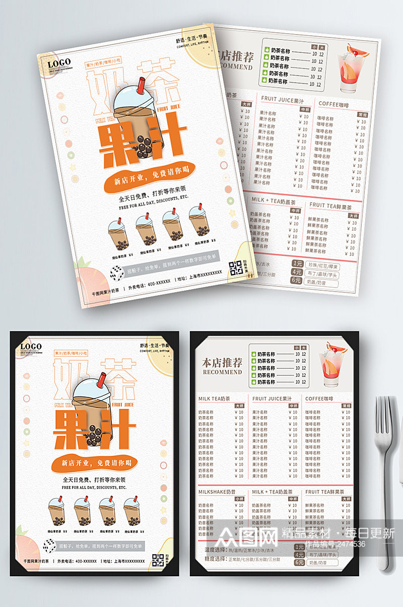 奶茶果汁店宣传单页菜单菜谱素材