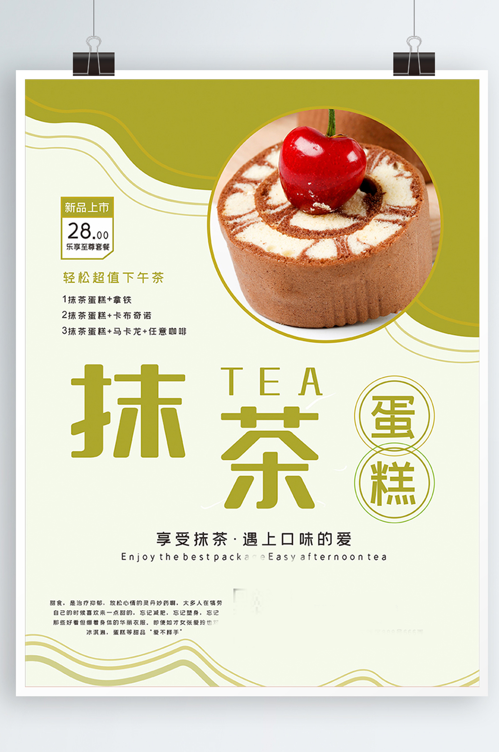 抹茶蛋糕甜品店奶茶美味蛋糕海报