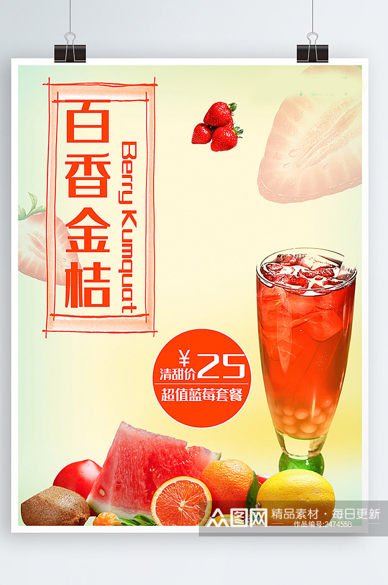 夏季冷饮店特饮促销蓝莓套餐草莓果汁海报素材