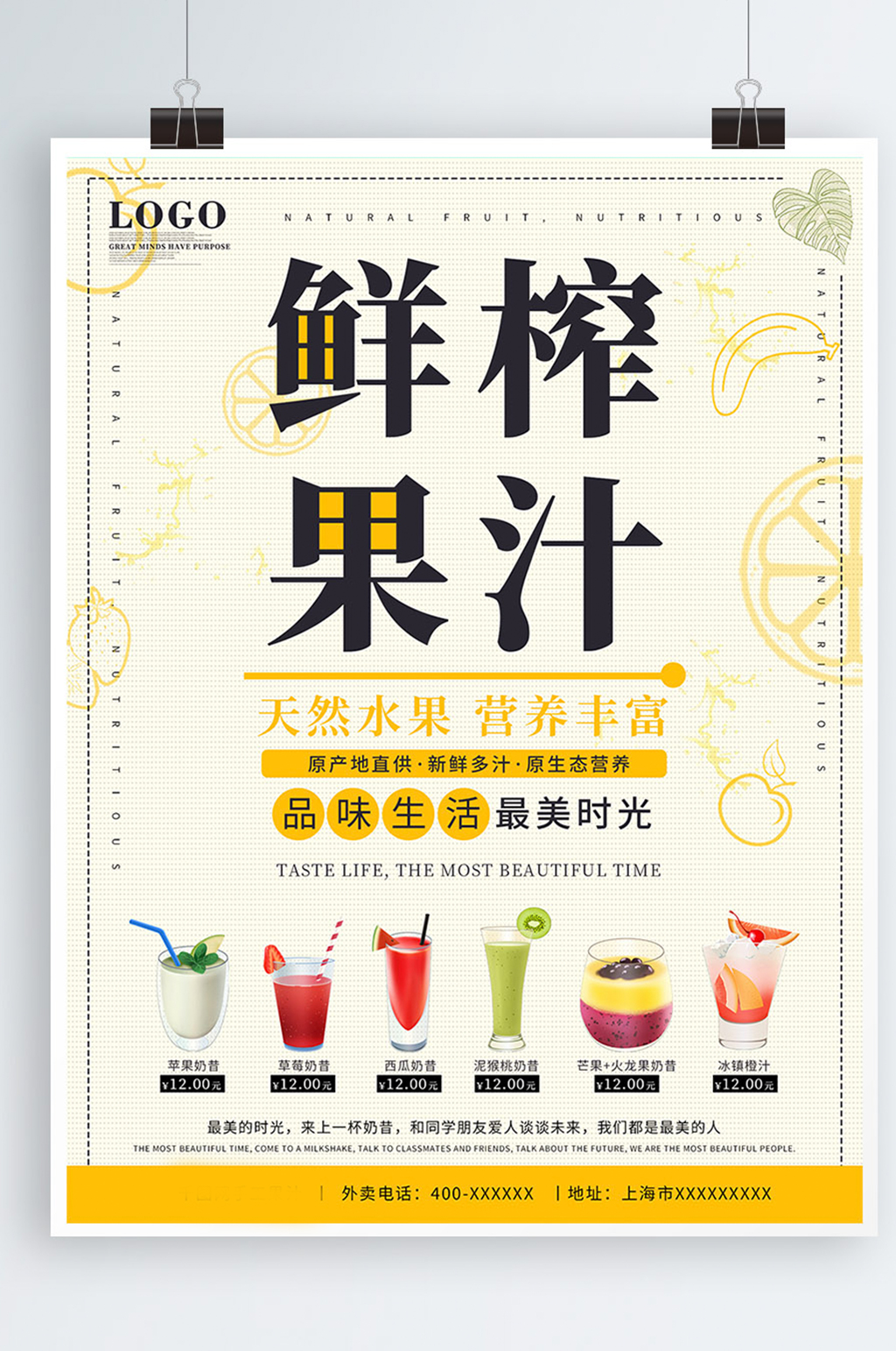 果汁店奶昔奶茶咖啡宣传促销海报素材