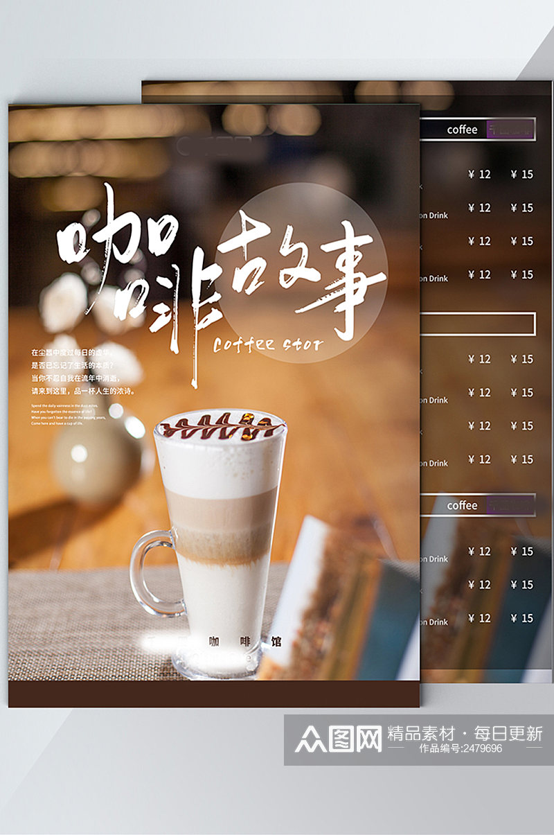 原创咖啡小清新奶茶店饮品促销菜单价目表素材