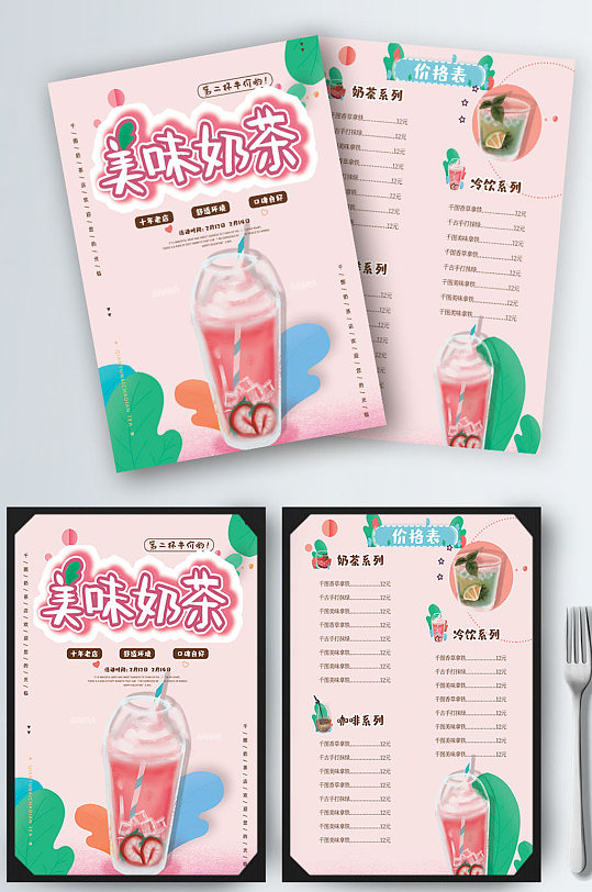 奶茶菜单价格表宣传单咖啡粉色小清新