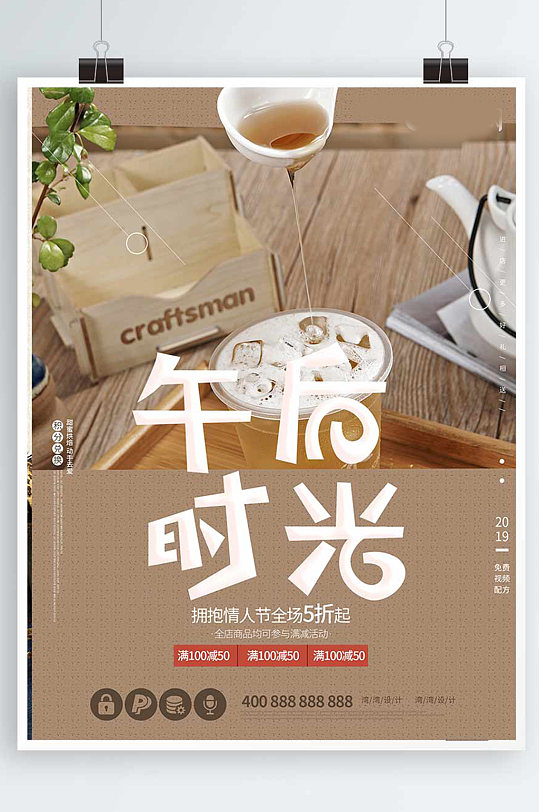 奶茶午后时光下午茶清新咖啡宣传海报