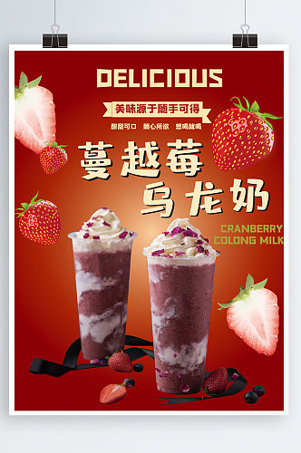 草莓奶茶海报设计新品上市
