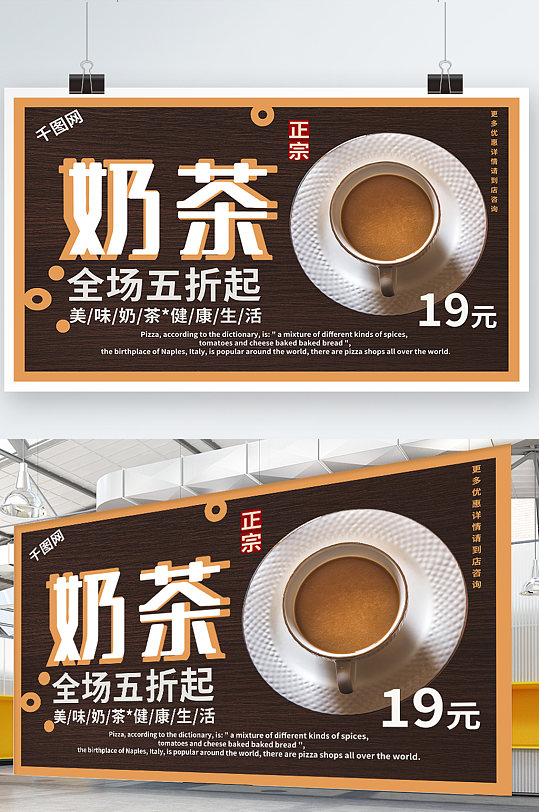 黑色背景简约大气美味奶茶宣传海报展板