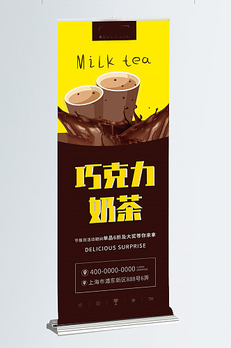 奶茶海报巧克力咖啡促销易拉宝图片