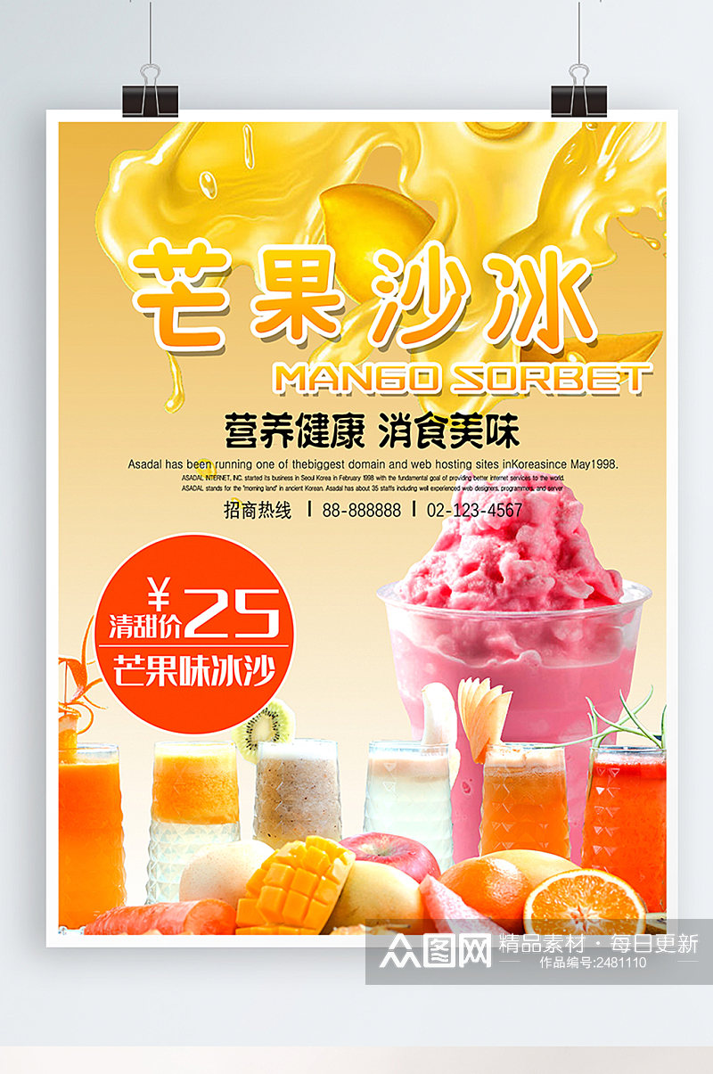 芒果冰沙甜品店促销海报设计素材