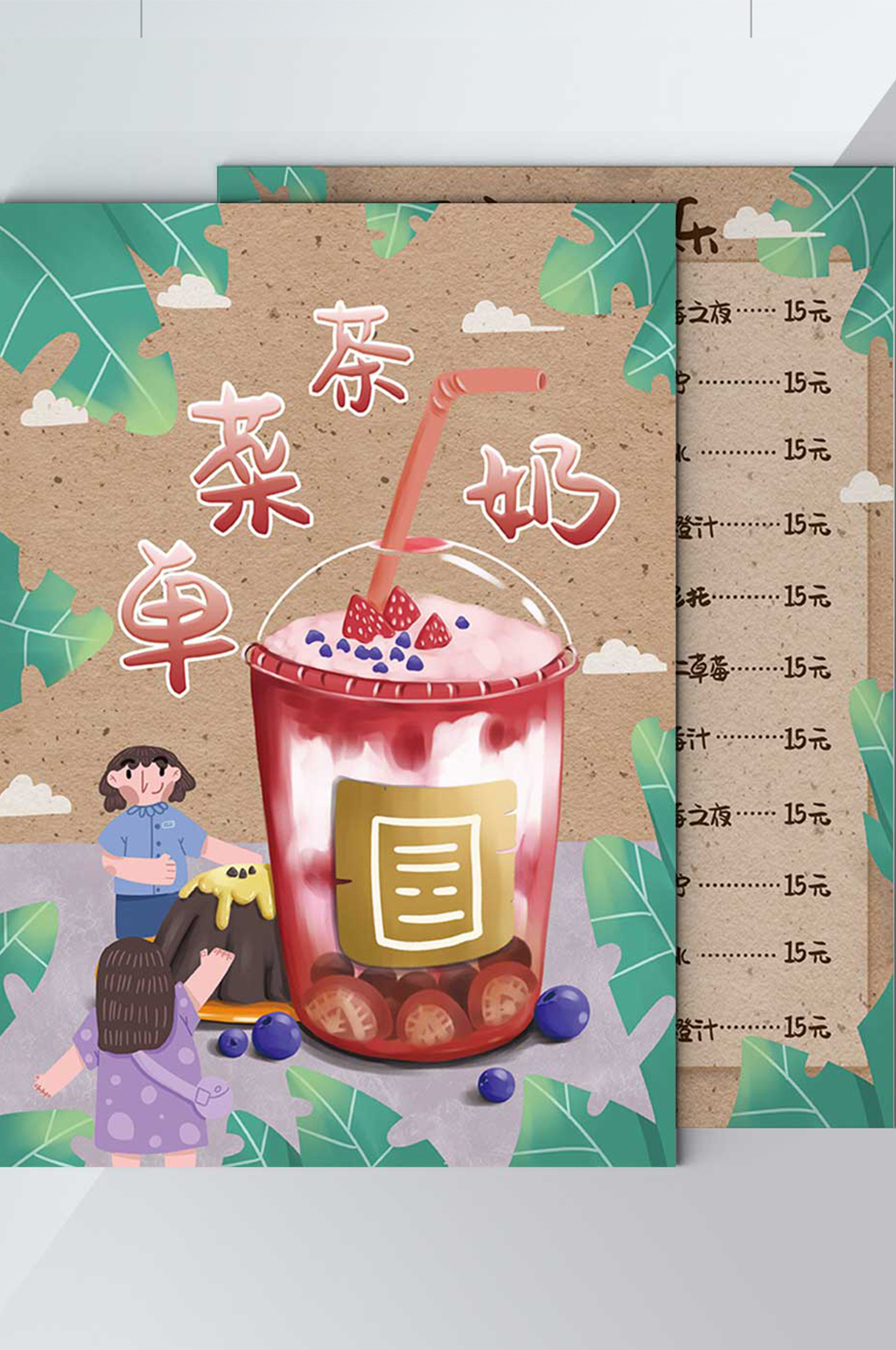 夏季奶茶店饮品菜单手绘价目表