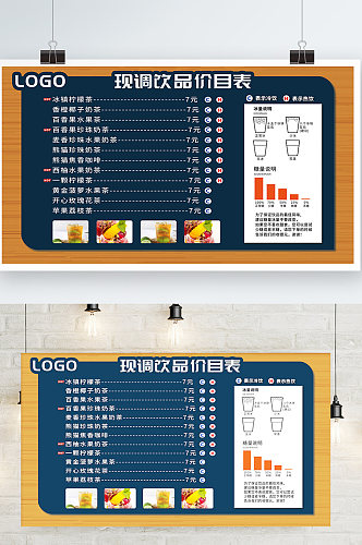 奶茶价格单展板黑板饮品菜单