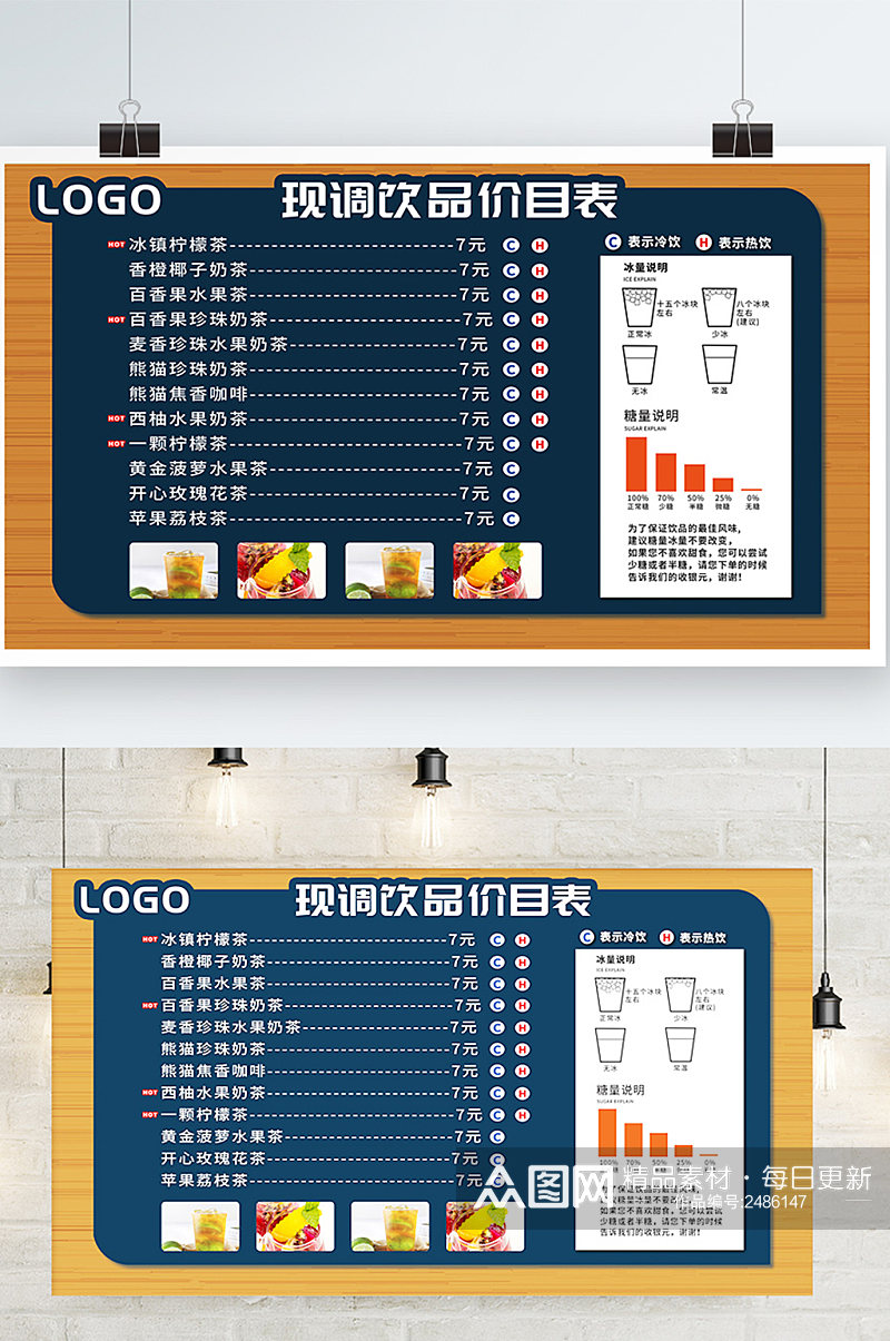 奶茶价格单展板黑板饮品菜单素材