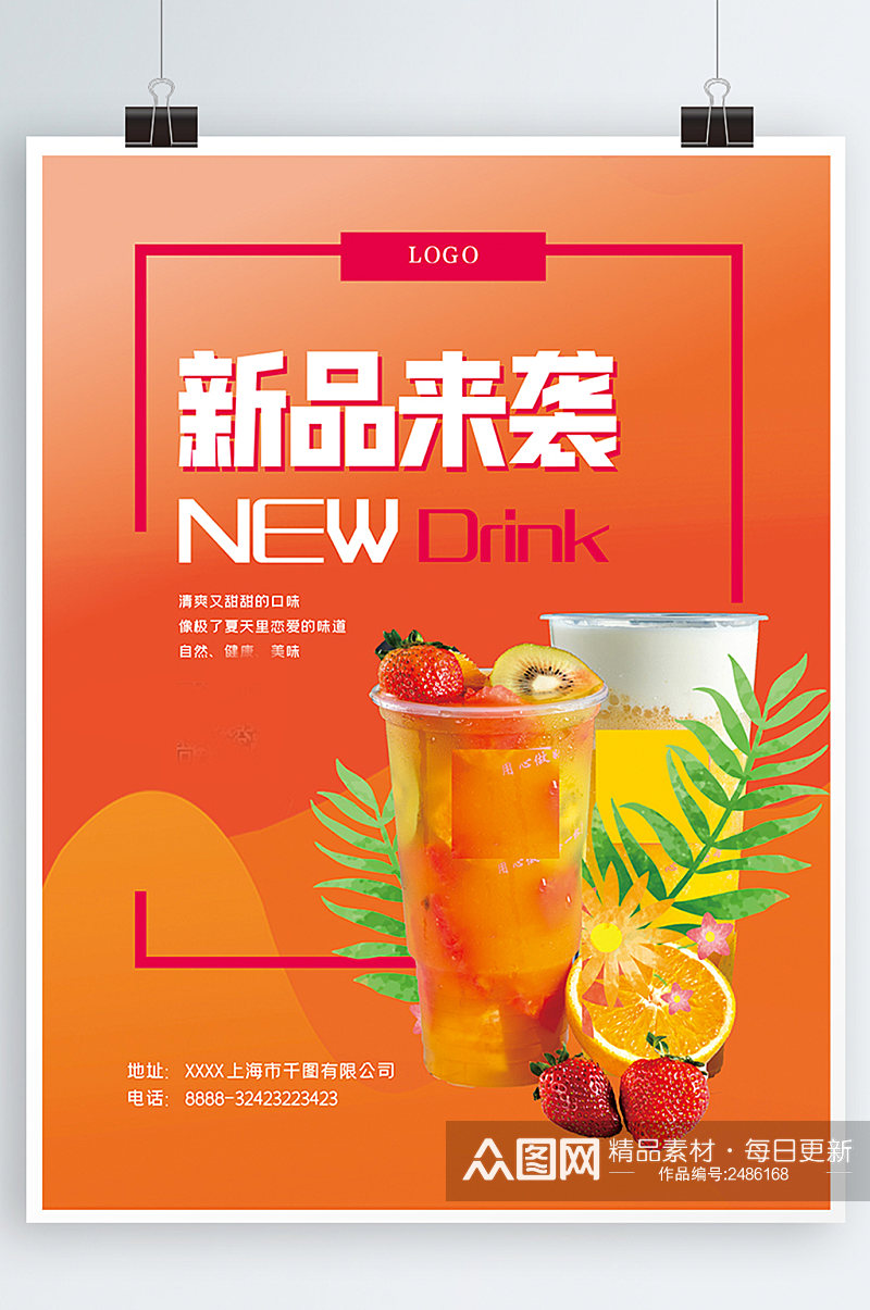 原创矢量小清新特色奶茶新品上市宣传海报素材
