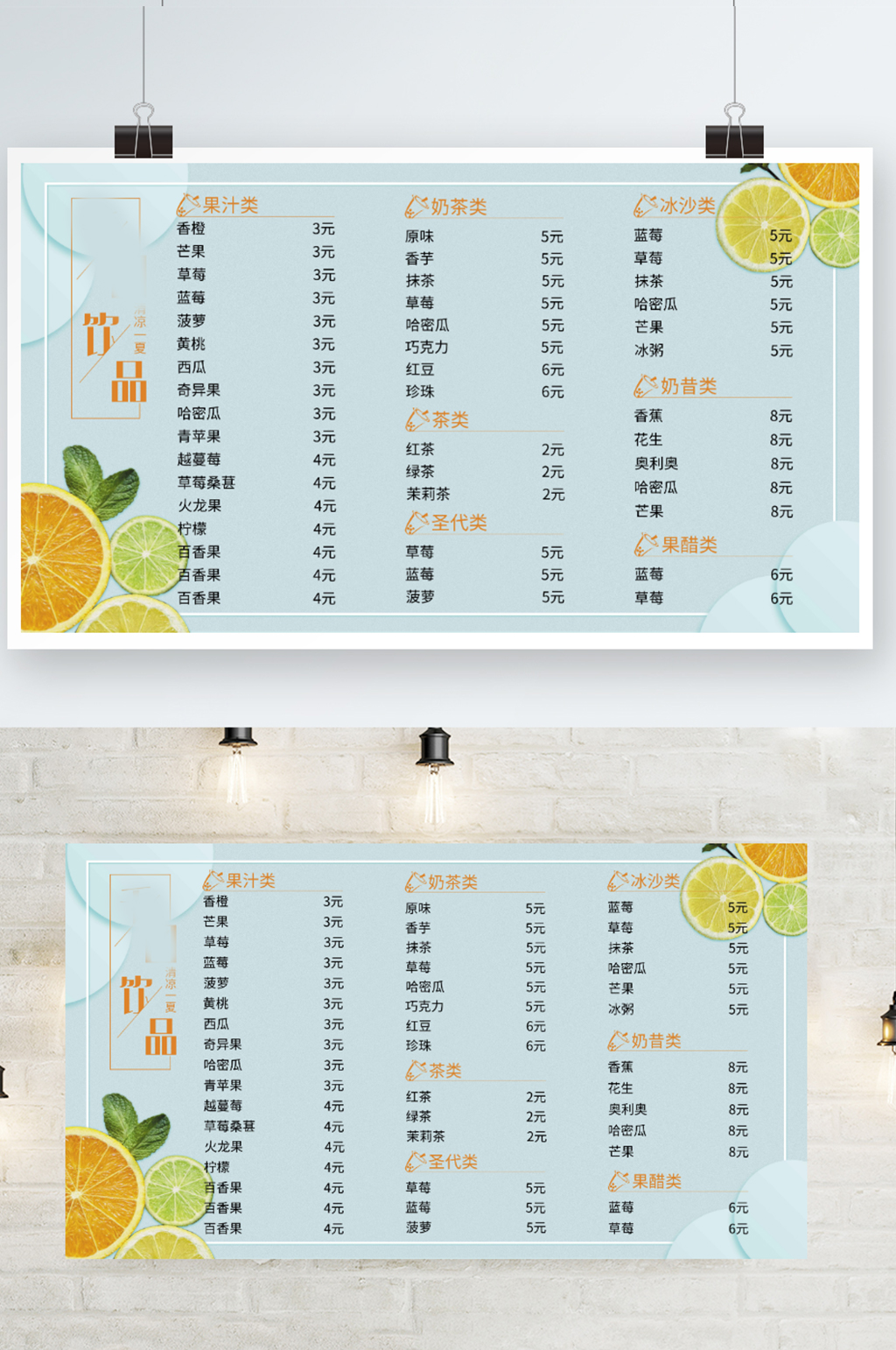 夏日清新简约柠檬奶茶饮品横板菜单价目表素材