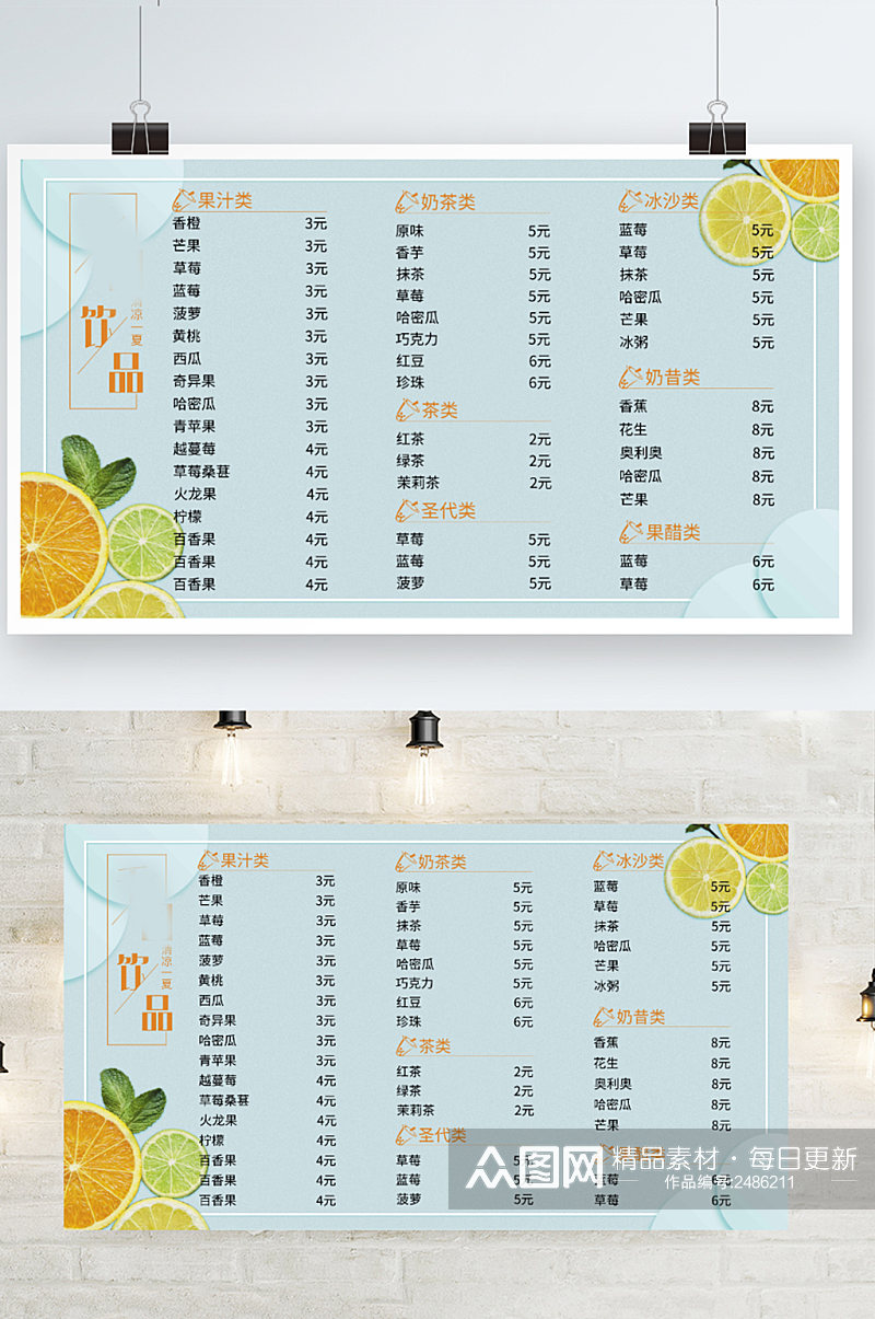 夏日清新简约柠檬奶茶饮品横板菜单价目表素材