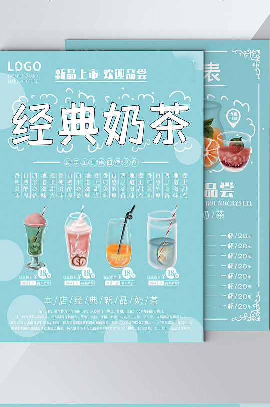 原创卡通手绘奶茶店活动促销开业促销宣传单