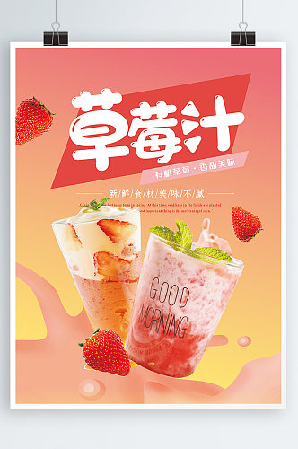 原创矢量小清新奶茶店草莓系列饮品促销海报