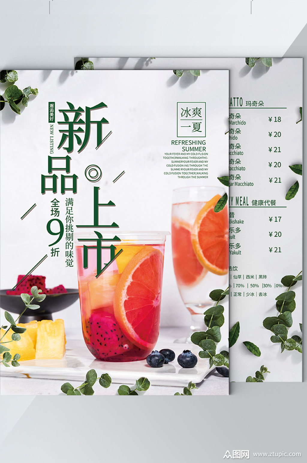 奶茶dm单菜单价目表清新简约水果茶宣传单