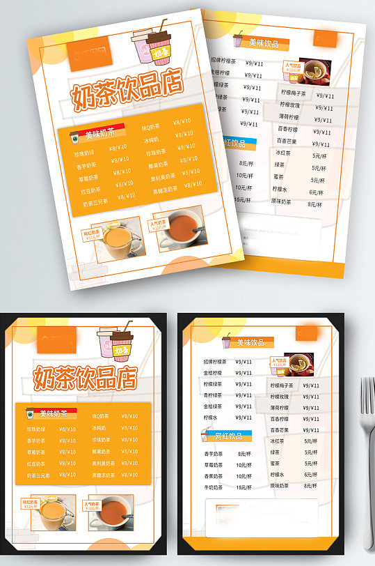 奶茶店菜单广告设计模板宣传单价目表